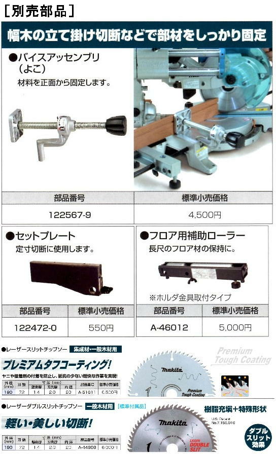 マキタ マキタ 190mm×2.0mm×72P スライドマルノコ用 プレミアムタフコーティングレーザースリットチップソー A-51611×10枚 