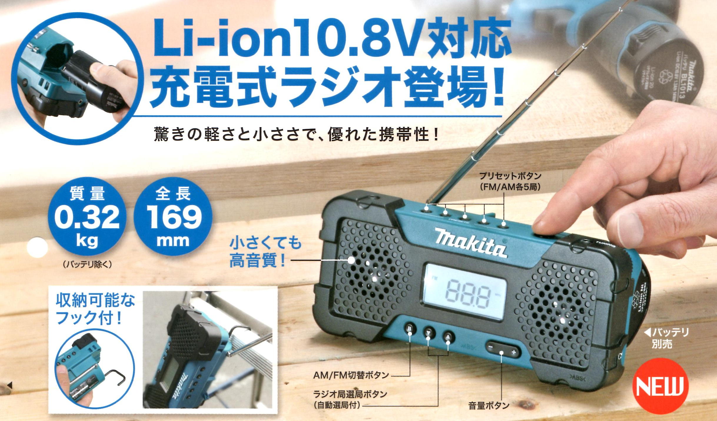 マキタ 10.8V充電式ラジオ MR051 電動工具・エアー工具・大工道具