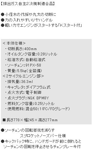 リョービ　エンジンチェンソー　ESK-3740
