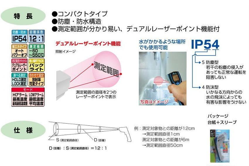 シンワ　放射温度計Ｅ防塵防水　デュアルレーザーポイント機能付　放射率可変タイプ　73036