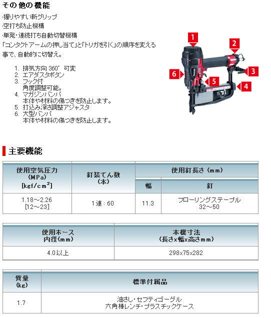 マキタ　高圧フロアタッカAT1150HA