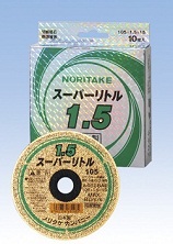 ノリタケ　スーパーリトル1.5切断砥石（10枚入）