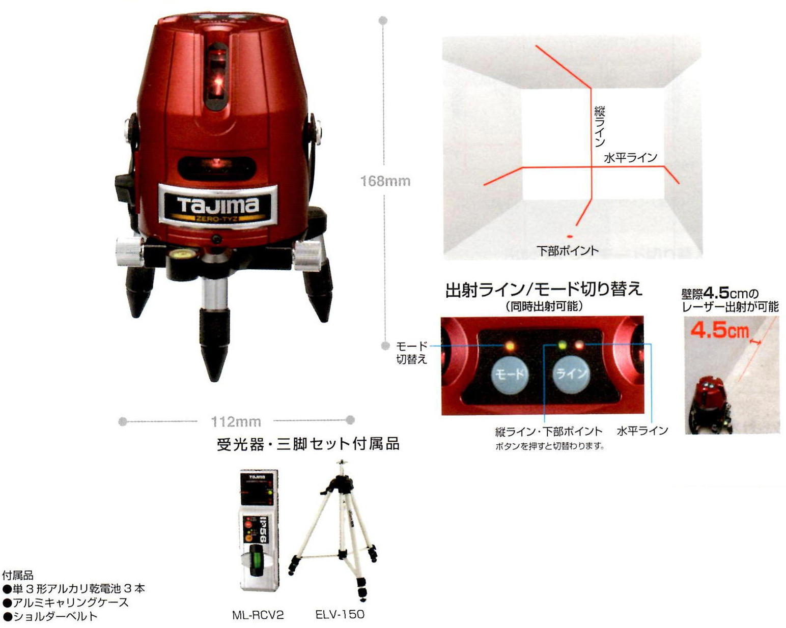 タジマ　レーザー墨出し器「ゼロTYZ」　ZERO-TYZ