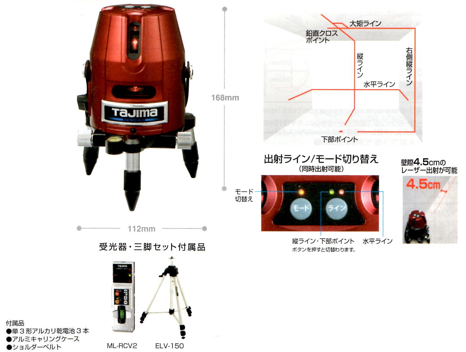 タジマ　レーザー墨出し器「ゼロKY」　ZERO-KY