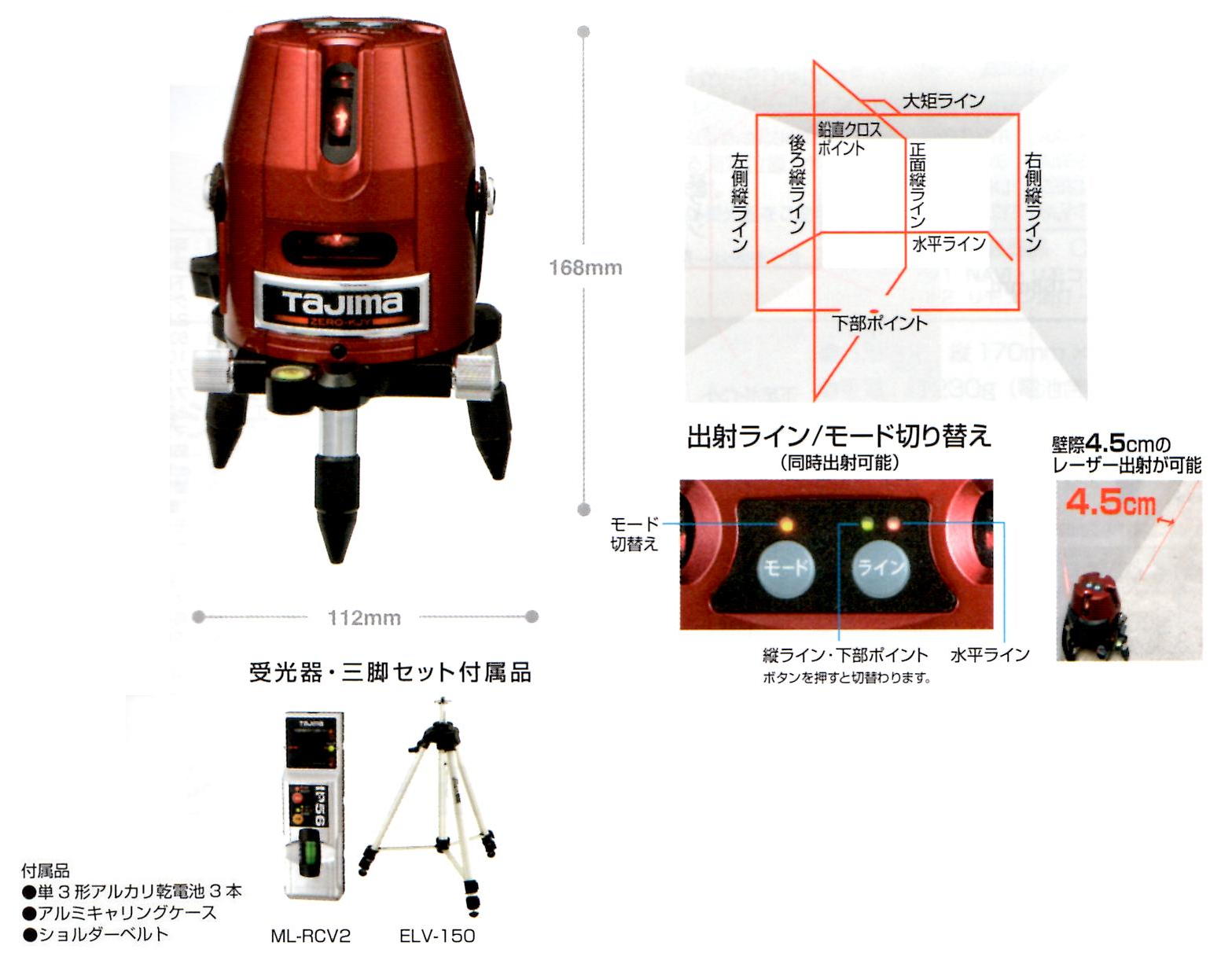 タジマ レーザー墨出し器「ゼロKJY」 ZERO-KJY 電動工具・エアー工具