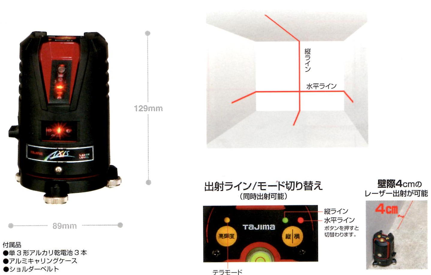 タジマ　レーザー墨出し器「AXIS テラ　TY10m」AXT-TY