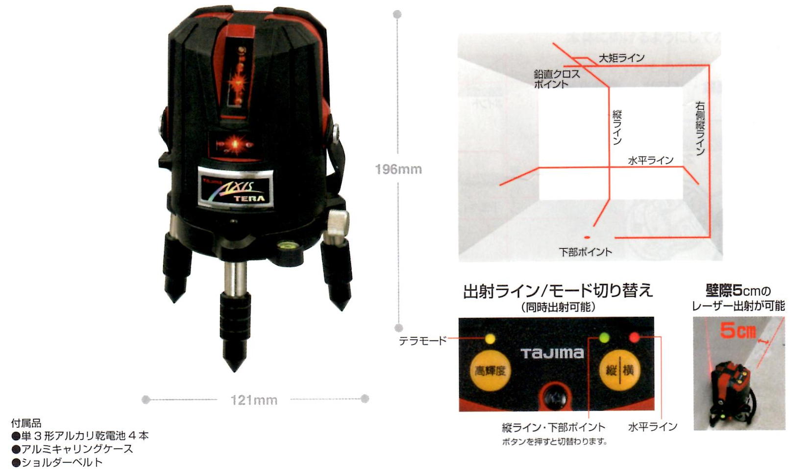 タジマ　レーザー墨出し器「AXISテラ KY10m」　AXT-KY