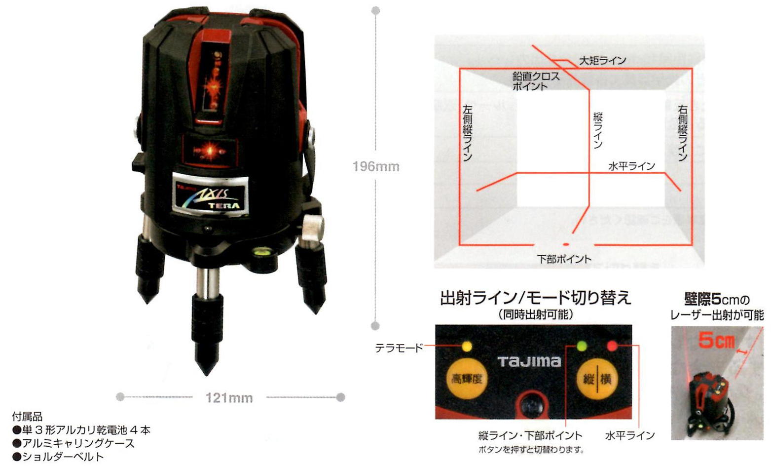 タジマ　レーザー墨出し器「AXISテラ KYR10m」　AXT-KYR