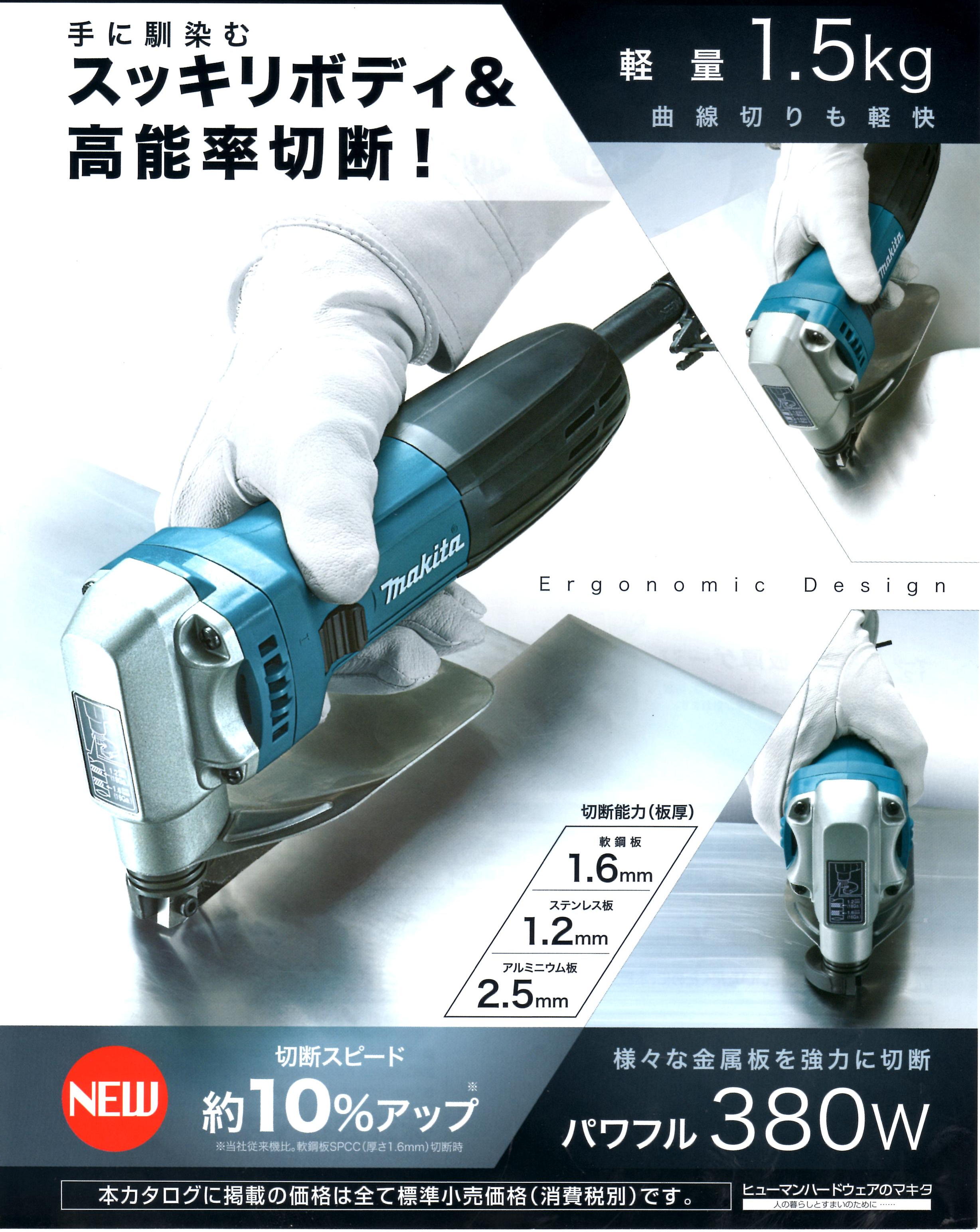 マキタ(Makita) シャー 1.6mm JS1602-