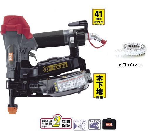 MAX 高圧用ねじ打ち機「ターボドライバ」 HV-R41G3 電動工具・エアー  