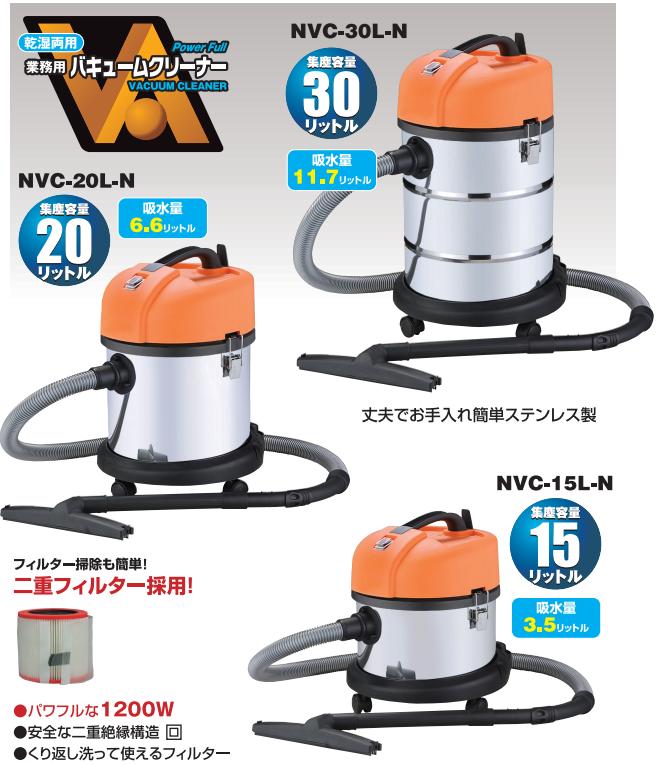 激安単価で ステンレスバキュームクリーナーNVC-20L