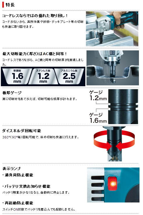 マキタ　14.4V充電式1.6mmニブラ　JN160D