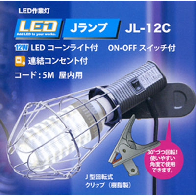 フジマック LED作業灯 Jランプ JL-12C