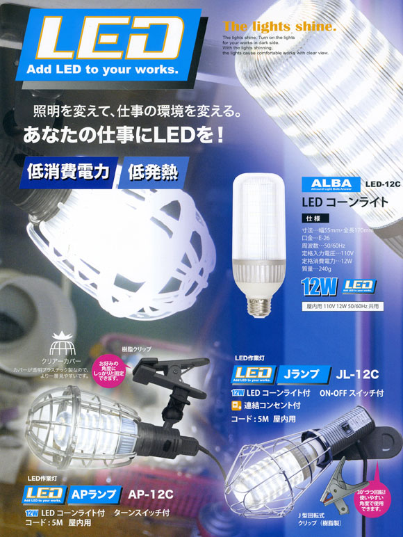 フジマック LED作業灯 Jランプ JL-12C