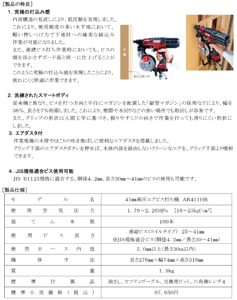 マキタ 41㎜高圧エアビス打ち機 AR411HR