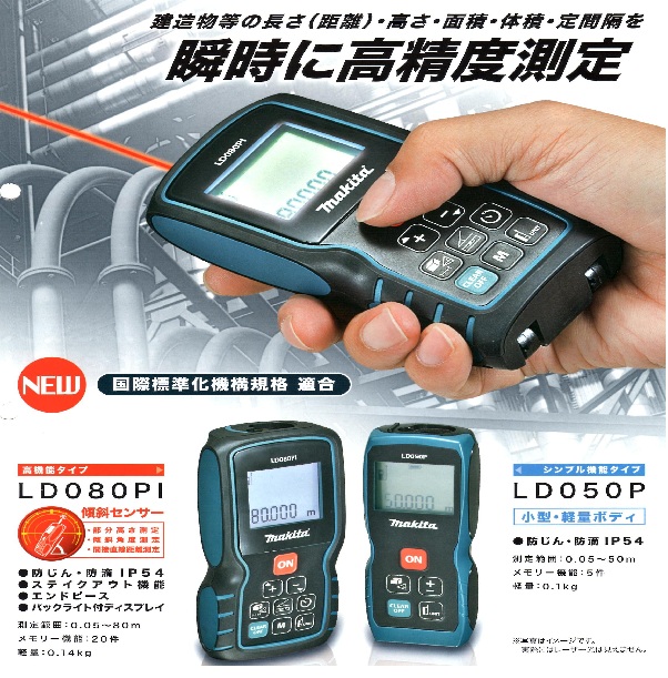 マキタ レーザー距離計 LD080PI 電動工具・エアー工具・大工道具