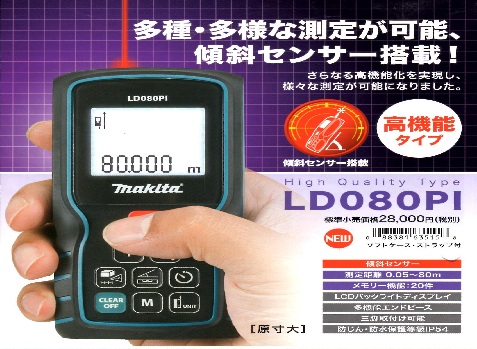 マキタ レーザー距離計 LD080PI