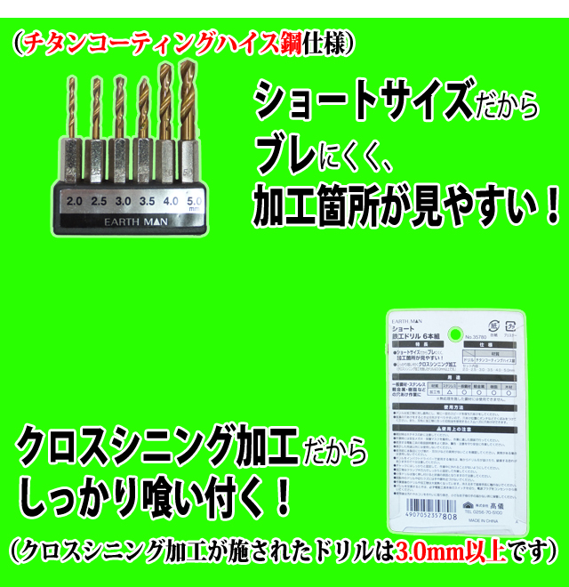 アースマン ショート鉄工ドリル６本組 No.35780 