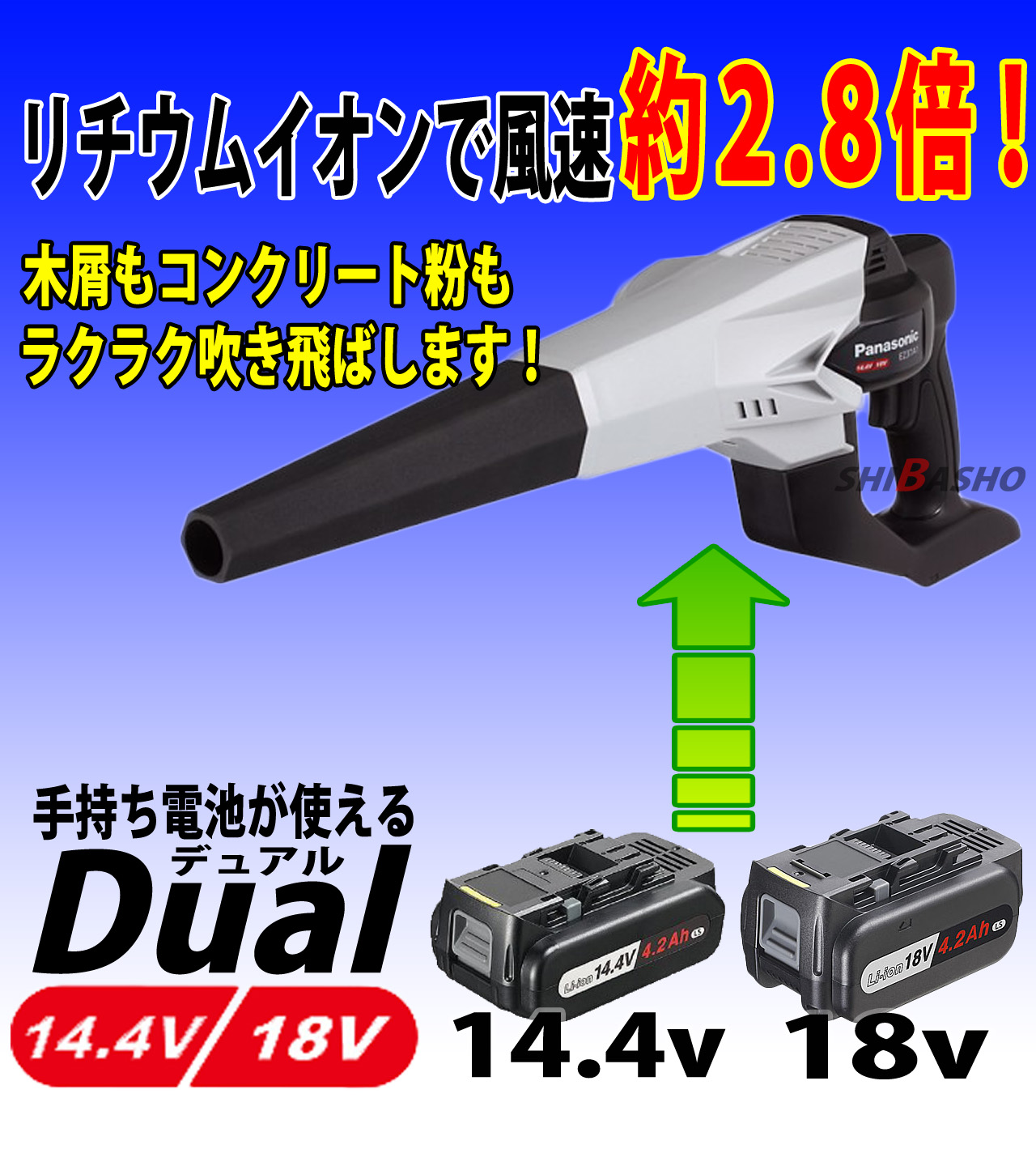 パナソニック工具用ブロワ