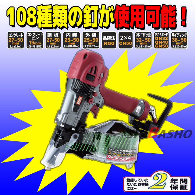 Max 釘打ち機スーパーネイラ Hn 50n2 D 電動工具 エアー工具 大工道具 エアー工具 高圧ロール釘打機