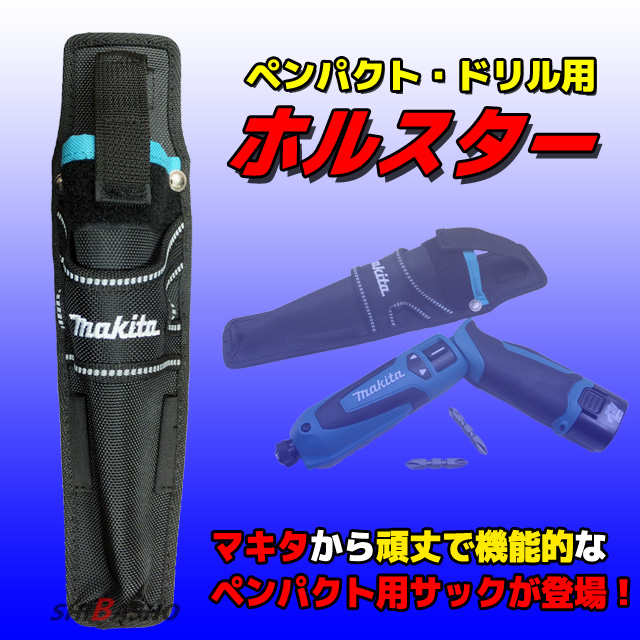 マキタ ペンパクト ドリル用ホルスター A 569 電動工具 エアー工具 大工道具 安全用品 防犯工具 マキタ ツールホルダー バッグ