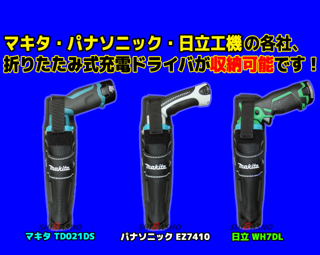 マキタ ペンパクト ドリル用ホルスター A 569 電動工具 エアー工具 大工道具 安全用品 防犯工具 マキタ ツールホルダー バッグ
