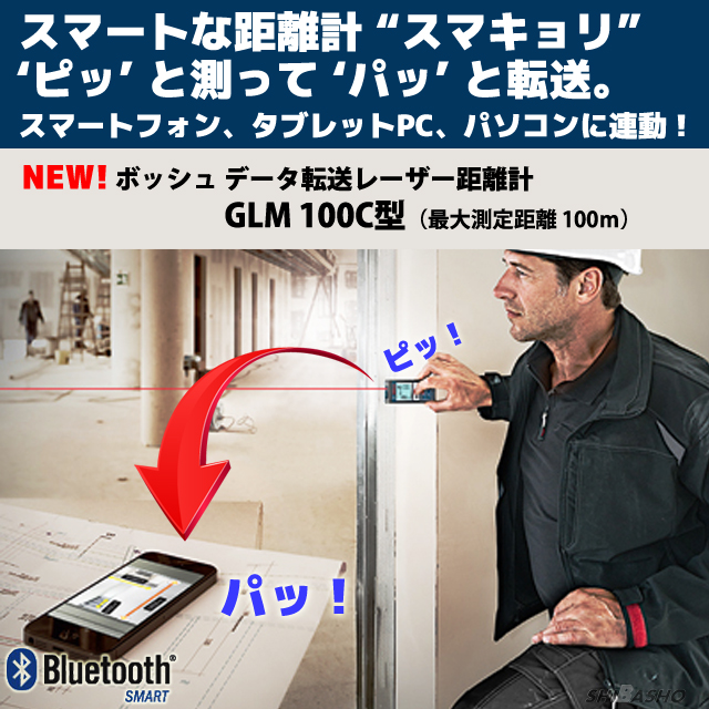 Bosch データ転送レーザー距離計 Glm100c 電動工具 エアー工具 大工道具 レーザー機器 レーザーアクセサリ 部品