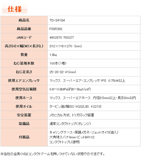 MAX 常圧ターボドライバ TD-341G4