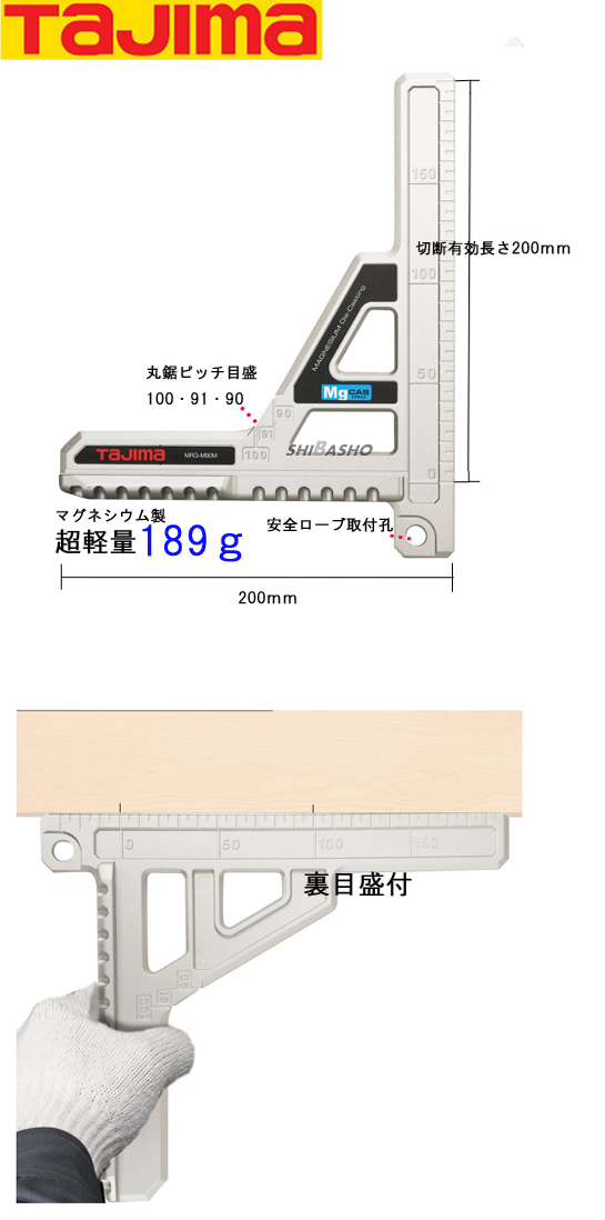 タジマ 丸鋸ガイドモバイル 90マグネシウム MRG-M90M