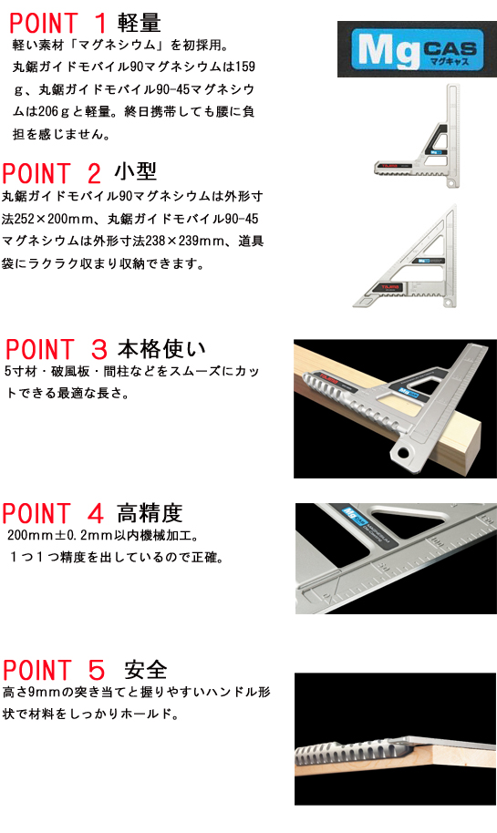 タジマ 丸鋸ガイドモバイル 90-45マグネシウム MRG-M9045M
