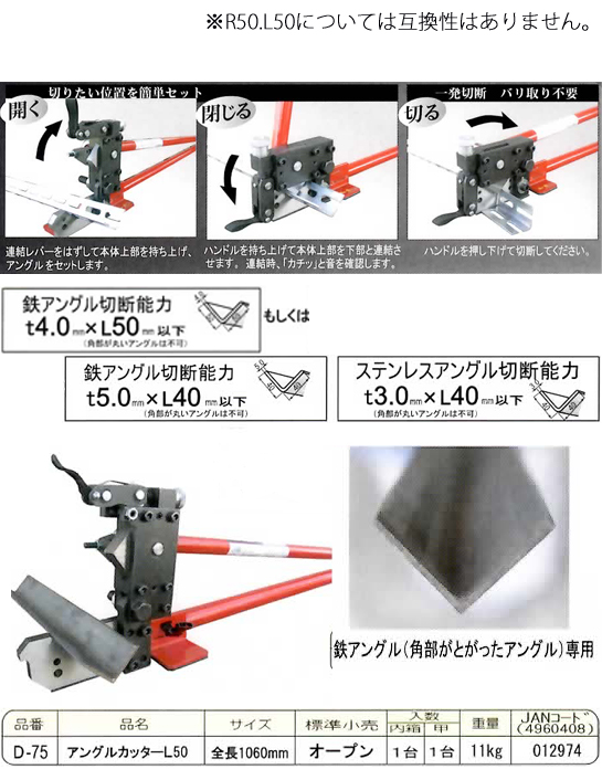 小山刃物製作所 アングルカッター L50　（品番：D-75）