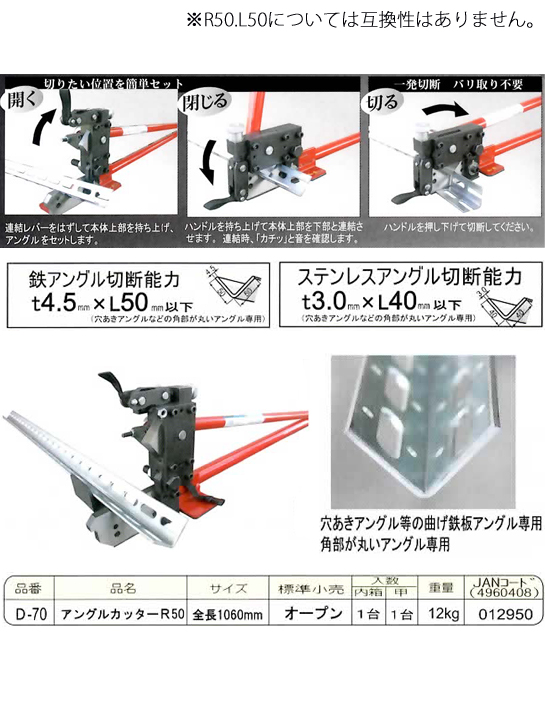 小山刃物製作所 アングルカッター R50　（品番：D-70）