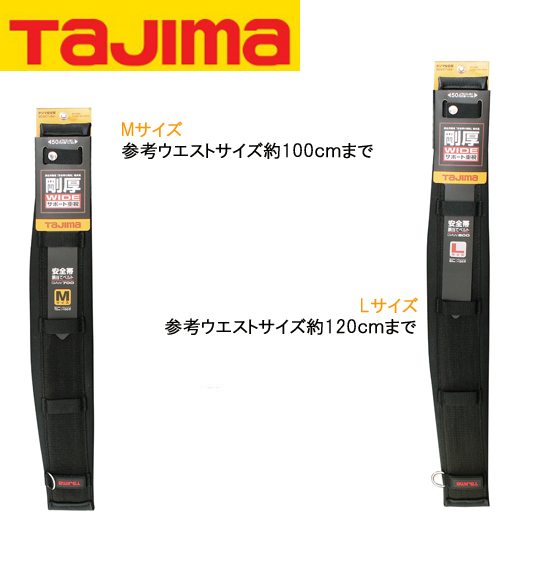 タジマ 安全帯胴当てベルト GAS700・GAS800