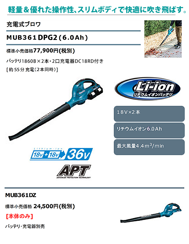 マキタ 充電式ブロワ MUB361DPG2 (6.0Ah) 電動工具・エアー工具・大工 ...
