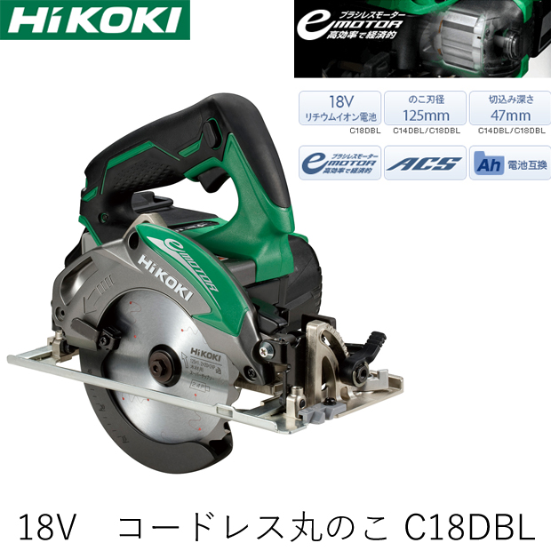 HiKOKI 18V コードレス丸のこ C18DBL 電動工具・エアー工具・大工道具 ...