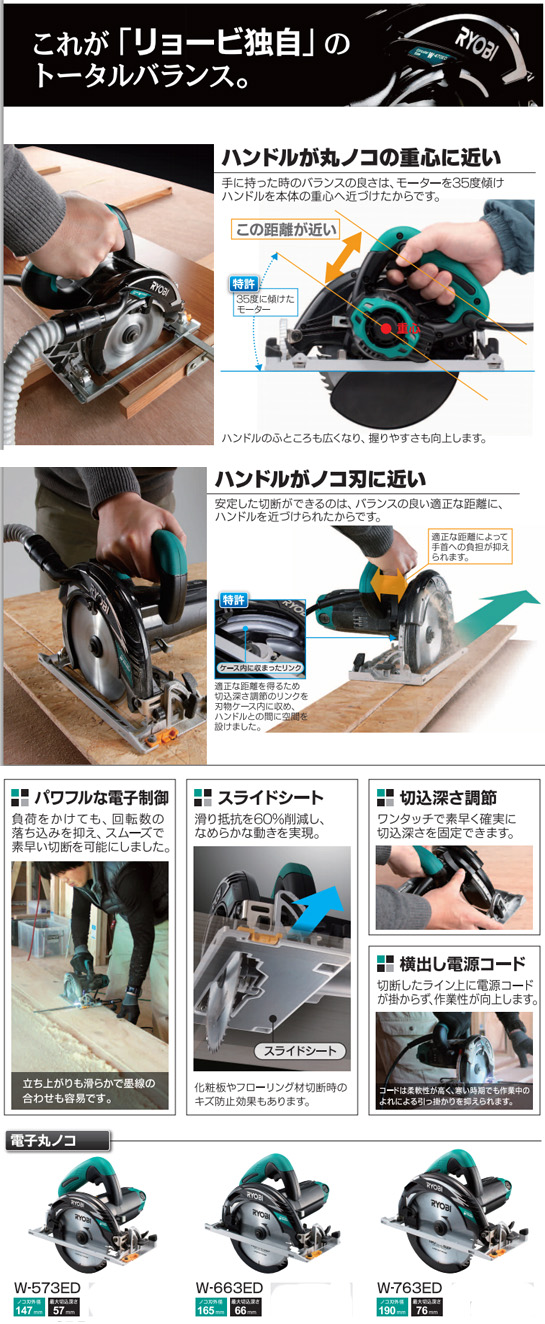 安心の関税送料込み RYOBI電子丸ノコ W-573ED | ccfl.ie