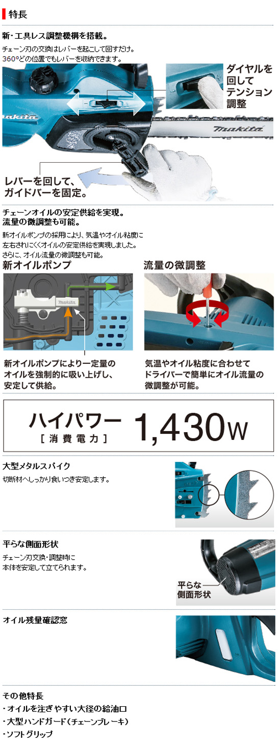 マキタ 電気チェンソー MUC3041