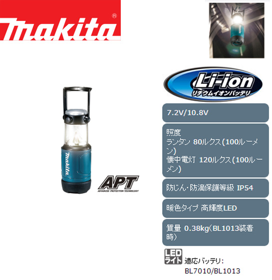 マキタ 充電式LEDランタン ML102