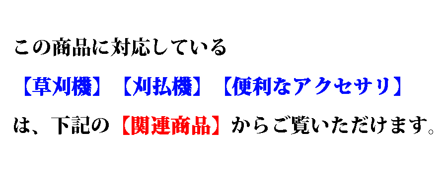 マキタ 竹・笹・雑木用チップソー Ａ-49971/Ａ-49987