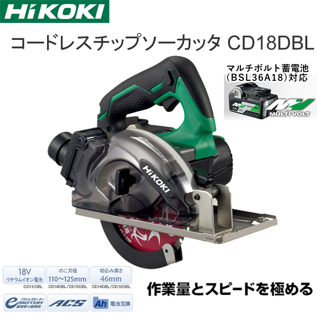 HiKOKI 18V コードレスチップソーカッタ CD18DBL