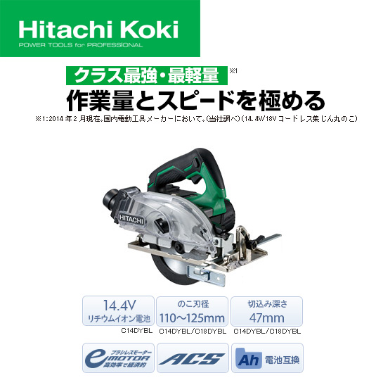 日立 14.4V コードレス集じん丸のこ C14DYBL 電動工具・エアー工具