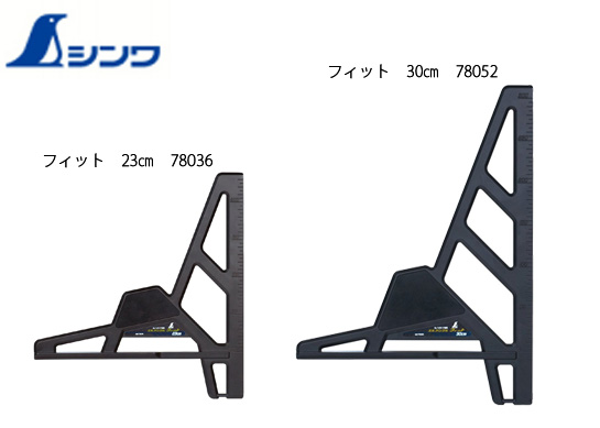 シンワ 丸ノコガイド定規 エルアングル フィット