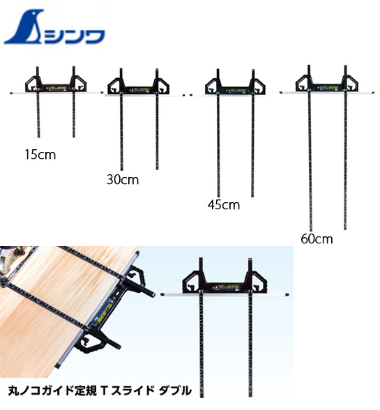 シンワ 丸ノコガイド定規 Tスライドダブル 併用目盛 突き当て可動式