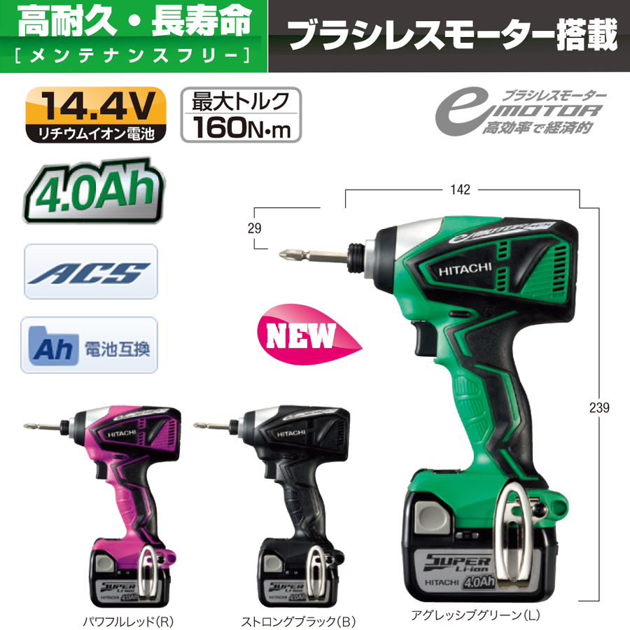 HiKOKI 14.4V 4.0Ah 充電式インパクトドライバ WH14DBEL(2LLCK)(NN ...