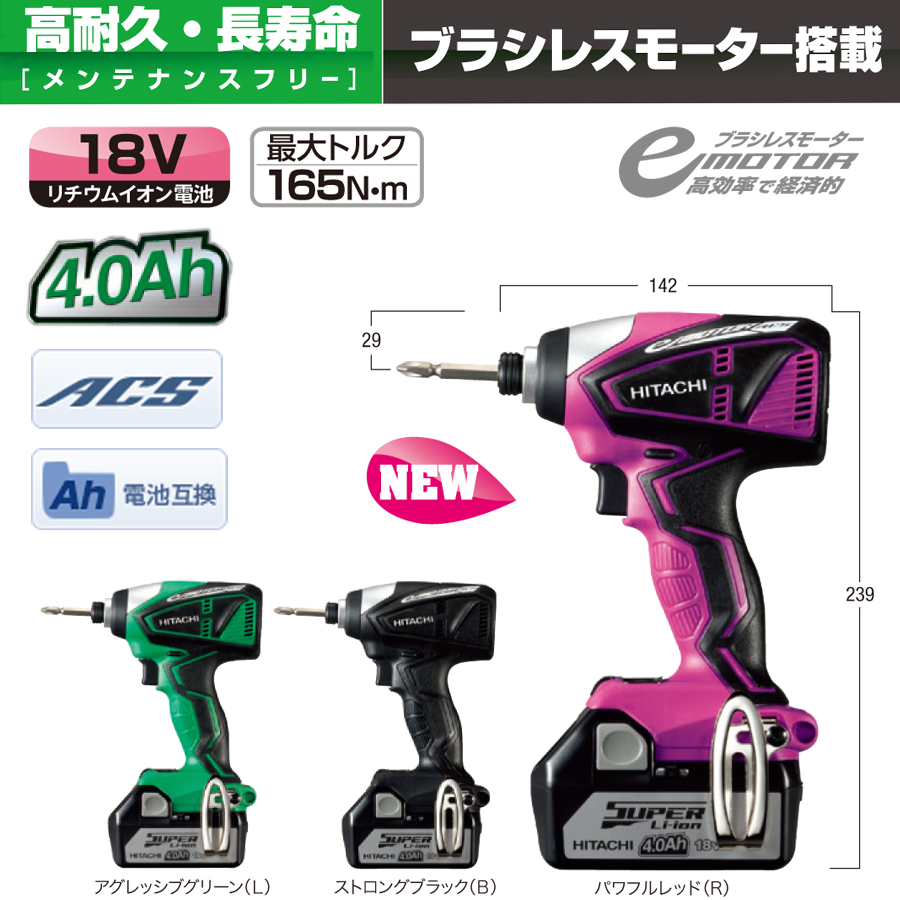 日立 18V 4.0Ah 充電式インパクトドライバ WH18DBEL(2LLCK)（NN) 電動 ...