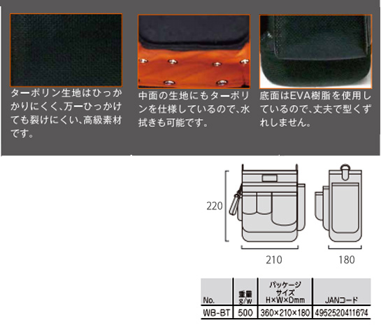 フジ矢 電工ターポリンバッグ WB-BT