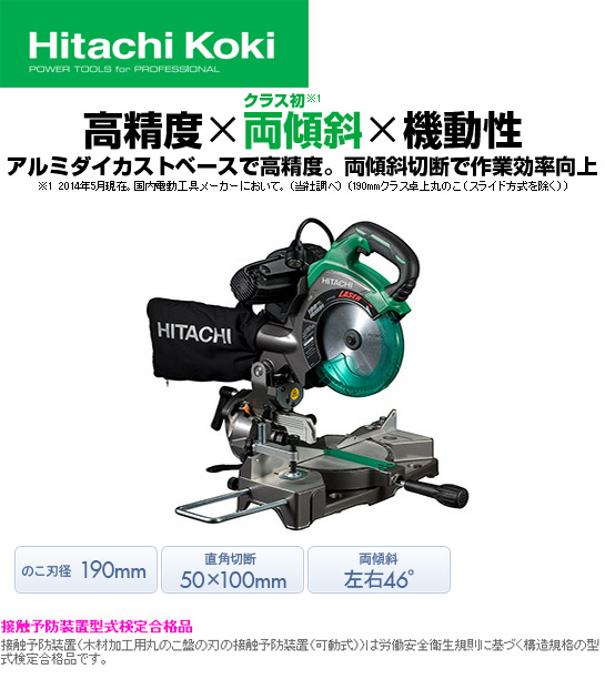 HiKOKI 190mm卓上丸のこ C7FCH