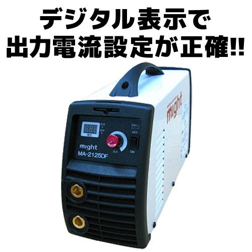 マイト工業 単相100V/単相200V兼用 インバータ直流アーク溶接機 MA-2125DF