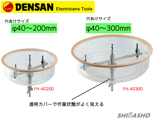 ダウンライトカッターセット Φ40-200mm対応