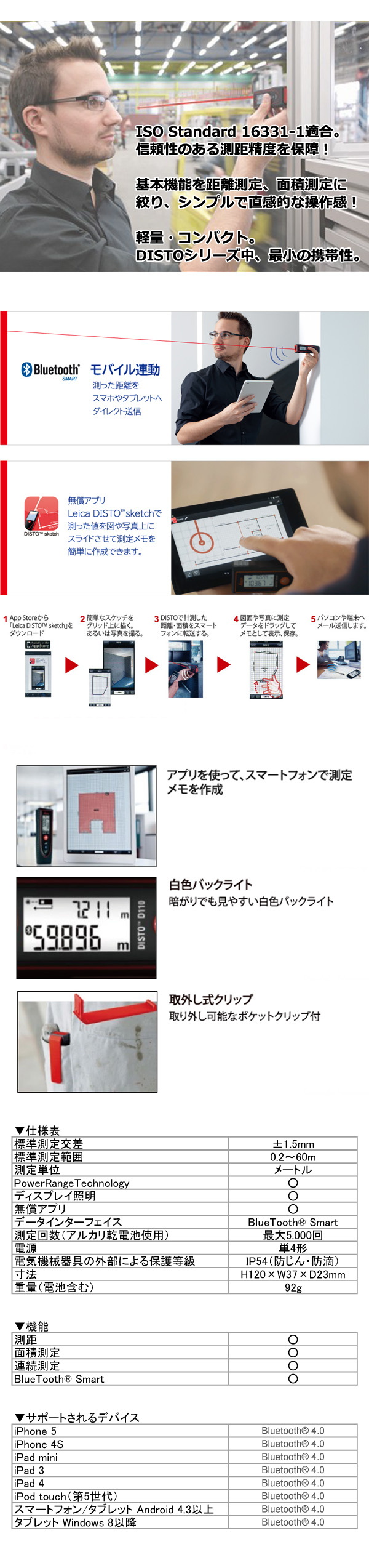 タジマ レーザー距離計 ライカディスト D110